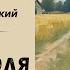 ПАНСЬКА ВОЛЯ ОЛЕКСАНДР КОНИСЬКИЙ АУДІОКНИГА слухатиукраїнською аудіокнигиукраїнською