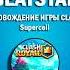 BeatStar Song Supercell Муз Сопровождение Игры Clash Royale Diamond HARD LEVEL
