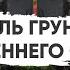 Роль грунта и внутреннего фильтра в аквариуме Беседа с Владимиром Ковалёвым