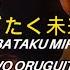 Two Oruguitas Japanese Ver Romaji Videolyrics