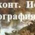 Древняя Греция Аудиокнига Фемистокл афинский стратег и архонт История Греции в биографиях