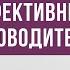 Эффективный руководитель кто это Консультация кадровика