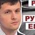 Америка будет подрывать российскую экономику руками своих европейских холопов Делягин Тарасов