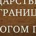 ГОСУДАРСТВЕННАЯ ГРАНИЦА ФИЛЬМ 6 ЗА ПОРОГОМ ПОБЕДЫ 2 СЕРИЯ