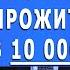 Пенсионеры в ШОКЕ Путин ответил как прожить на пенсию в 10 000 рублей