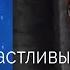 Когда Вы счастливы кем Вы НЕ являетесь Игорь Ледоховский Завораживающий язык озв Киплинг