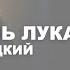 День памяти святителя Луки Войно Ясенецкого