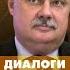 Дмитрий ЕВСТАФЬЕВ Потери Зеленского не волнуют Люди это расходник дроны ДИАЛОГИ