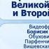 Вторая мировая война Великая Отечественная Тема 20 Коренной перелом в ходе Великой Отечественной