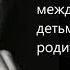 О взаимоотношениях между взрослыми детьми и пожилыми родителями Михаил Лабковский