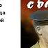 Валентин Пикуль Мальчики с бантиками Аудиокнига Читает Сергей Чонишвили