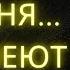 Они Смеются Над Тобой Сегодня Но Завтра Пожалеют Стоическая Правда