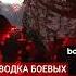 Минобороны России о потерях ВСУ в Курской области и атаках на курском направлении