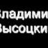 В Высоцкий Концерт в Новокузнецке 4 02 1973 г