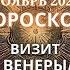 Козерог гороскоп на ноябрь 2024 года Это бывает лишь раз в год