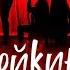 Спектакль Зойкина квартира