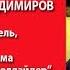 Рождённые в Советском Союзе Александр Владимиров