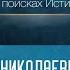 А С Пушкин в поисках Истины Лекция 4 Восхождение Пророк Поэма Полтава А Н Ужанков