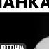 НИМФОМАНКА анонимное интервью жизненные истории ЧБШ с Ксенией Напольской