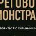 Игорь Рызов Переговоры с монстрами Как договориться с сильными мира сего Аудиокнига