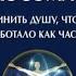 Психосоматика Как починить душу чтобы тело работало как часы Геннадий Старшенбаум аудиокнига