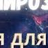ПРАВИЛА ИГРЫ МИРОЗДАНИЯ Полина Сухова Панацея Для Землян Аудиокнига