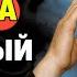 Повтори 3 раза и наблюдай как всё меняется Доктор Джо Диспенза