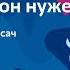 Подкаст Что такое нетворкинг и для чего он нужен