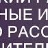 Жизненный урок авторский рассказ жизненные истории аудио рассказы удивительные истории