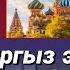 Мындай даамду болот деп ойлогон эмесмин Мекендештерге подержка берели