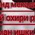 Суханои дил Дили шикаста Разбитое сердце