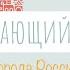 Города России Окружающий мир 18 урок аудио 2 класс В школу с Верой и Фомой