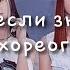 танцуй если знаешь эту Kpop хореографию BLACKPINK