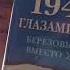 Ремарк Время жить и время умирать Краткий обзор книги Анонс книги Роберта Кершоу