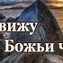 Рано утром лишь открыв глаза Песня Шинкарева Светлана Всюду вижу Божьи чудеса