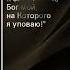 Псалом 90 часть 1 господь упование надежда паслтирь давид царьдавид библия урокичистописания