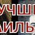 ТОП 10 Лучшие Израильские сериалы