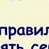 Как правильно менять себя