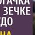 Родишь для меня и вали в деревню сказала богачка беременной зечке в день УДО А узнав что её ждет