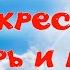 6 глас Тропарь и кондак воскресный Альт УЧИМ ЛЕГКО