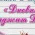 Дневник Бриджит Джонс