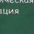 Габриелян О С 8 класс 36 Электролитическая диссоциация