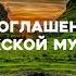 Четыре соглашения Книга Толтекской мудрости Мигель Руис Аудиокнига в кратком изложении