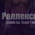 ST Роллексы Trayf Toren Remix