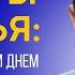 Нужно учиться жить сегодняшним днём Недельная глава Хукат Урок 3 Вадим Рабинович