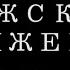 М Д Мужское Движение Плюсы и минусы