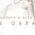 Выше облаков Pride Radio Remix