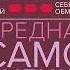 Вредная самооценка Не дай себя обмануть Красные таблетки для всех желающих Альберт Эллис