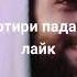 педар ишкам падар