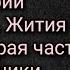Свят Дмитрий Ростовский Жития святых Вторая часть И современники